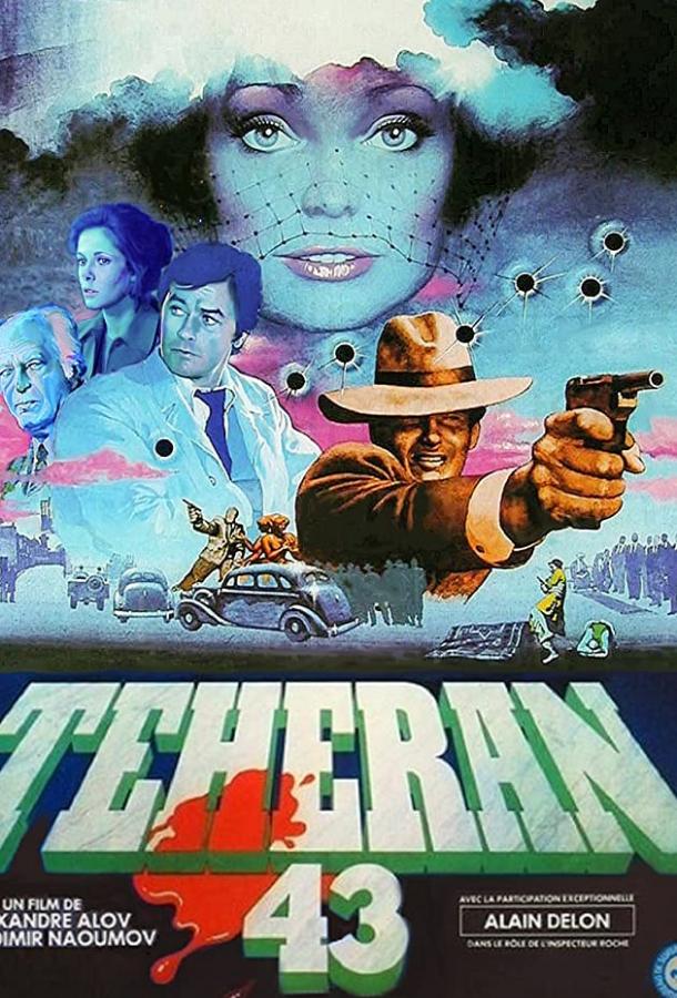 Сериал Тегеран-43 (1980) смотреть онлайн в хорошем качестве