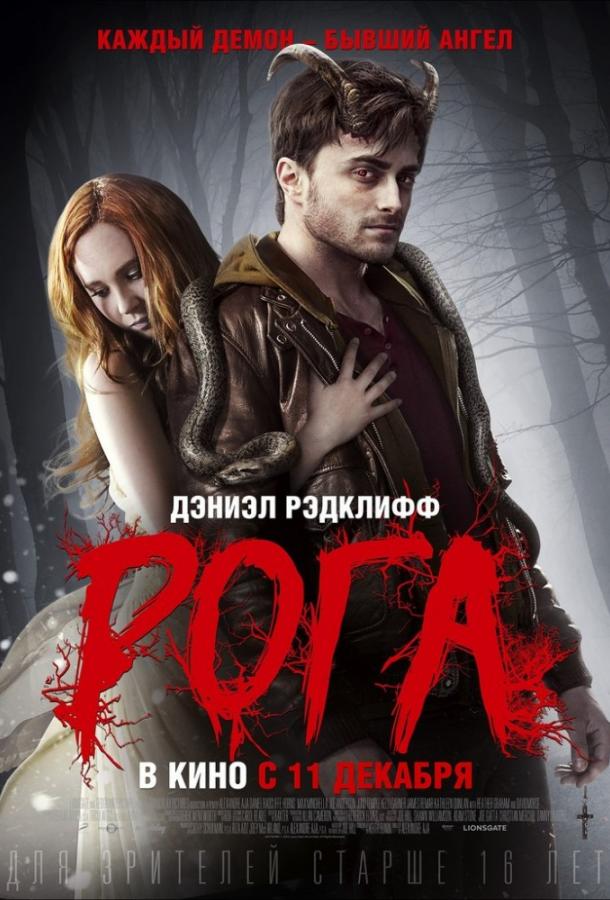 Фильм Рога (2013) смотреть онлайн в хорошем качестве 1080p